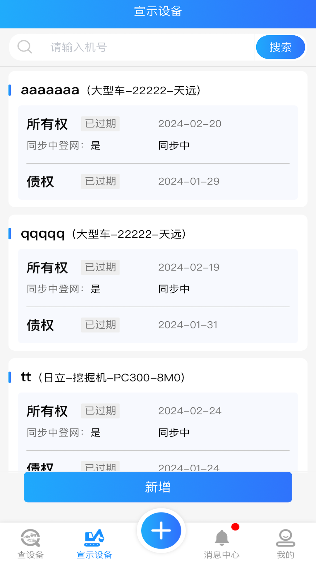 查设备截图