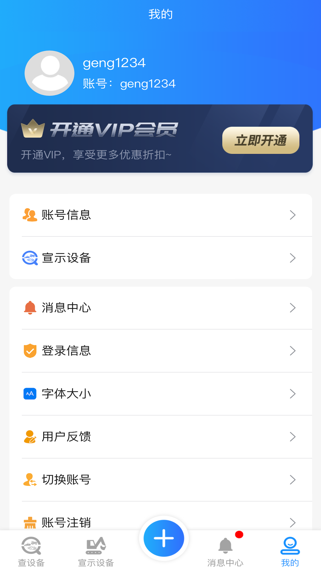 查设备截图