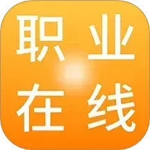 职业在线