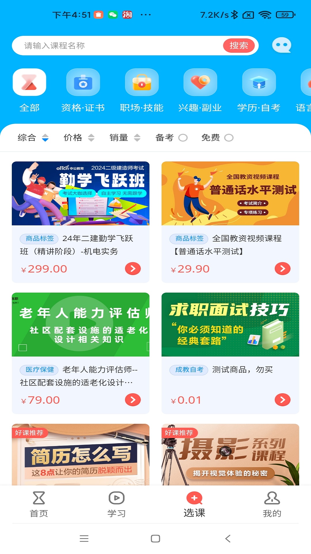优职截图