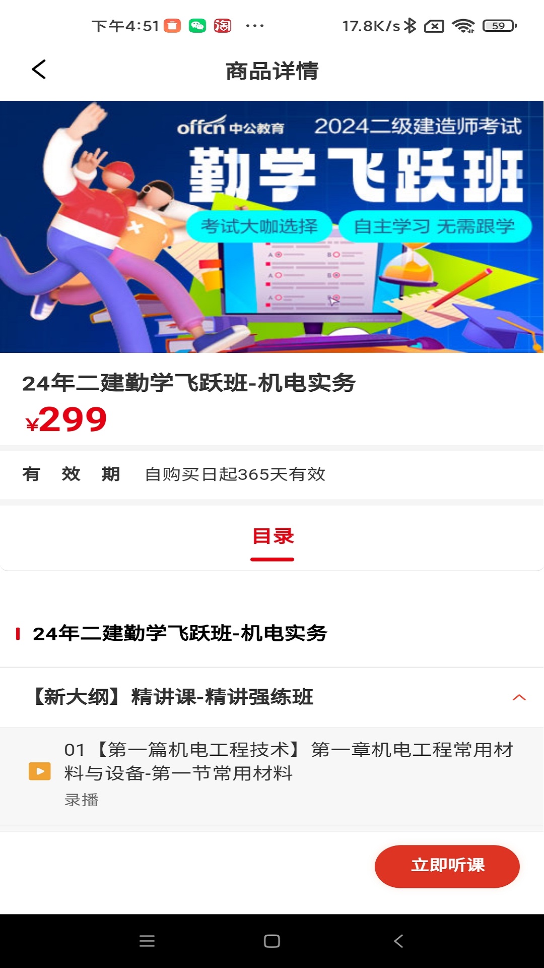 优职截图