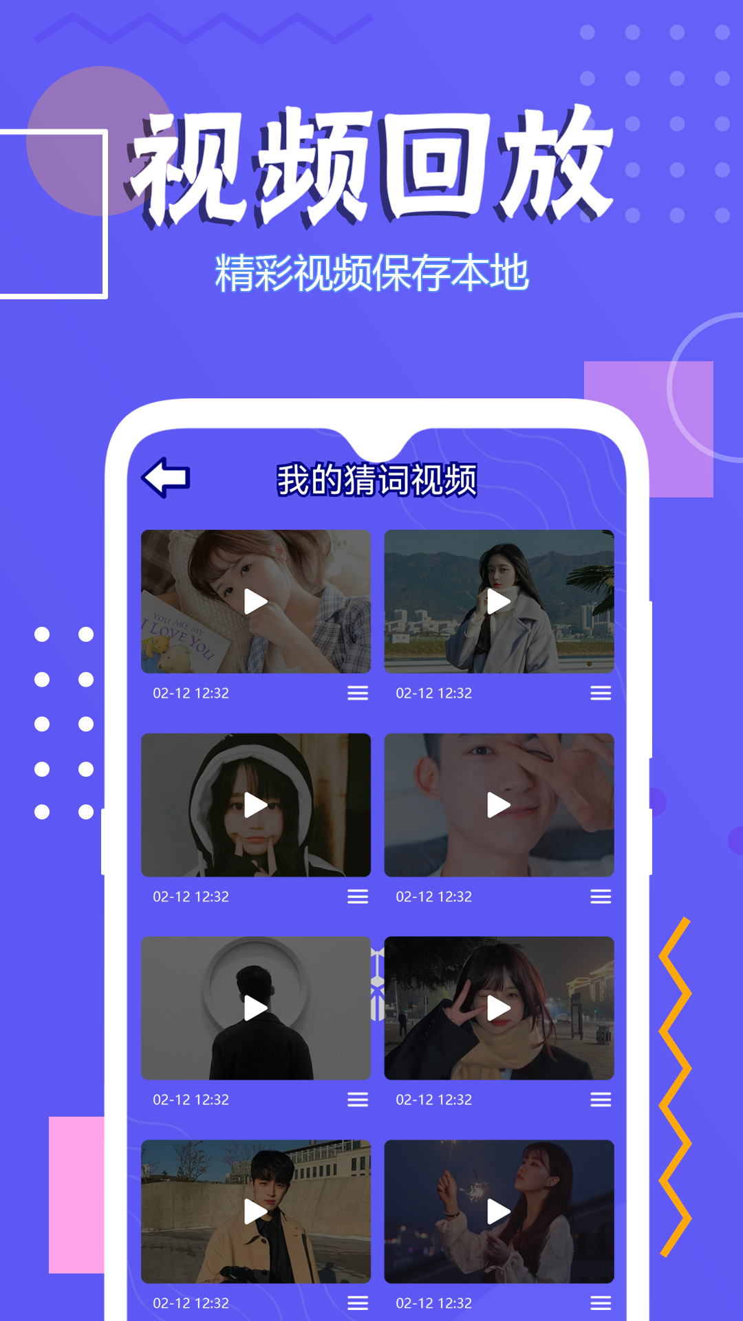 你说我猜截图