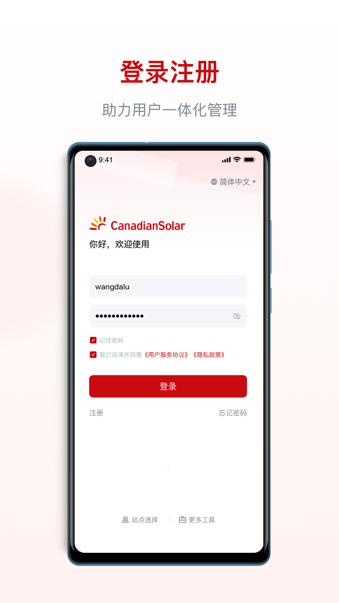 阿特斯智慧能源截图