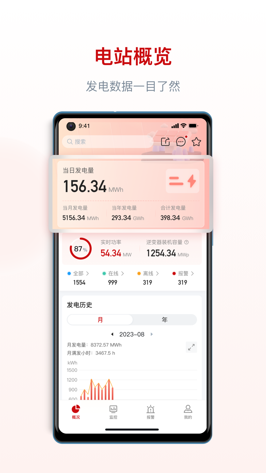 阿特斯智慧能源截图