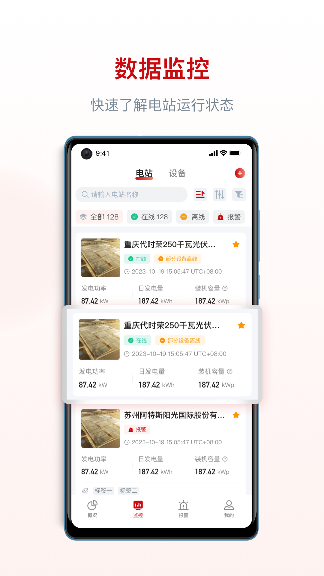 阿特斯智慧能源截图