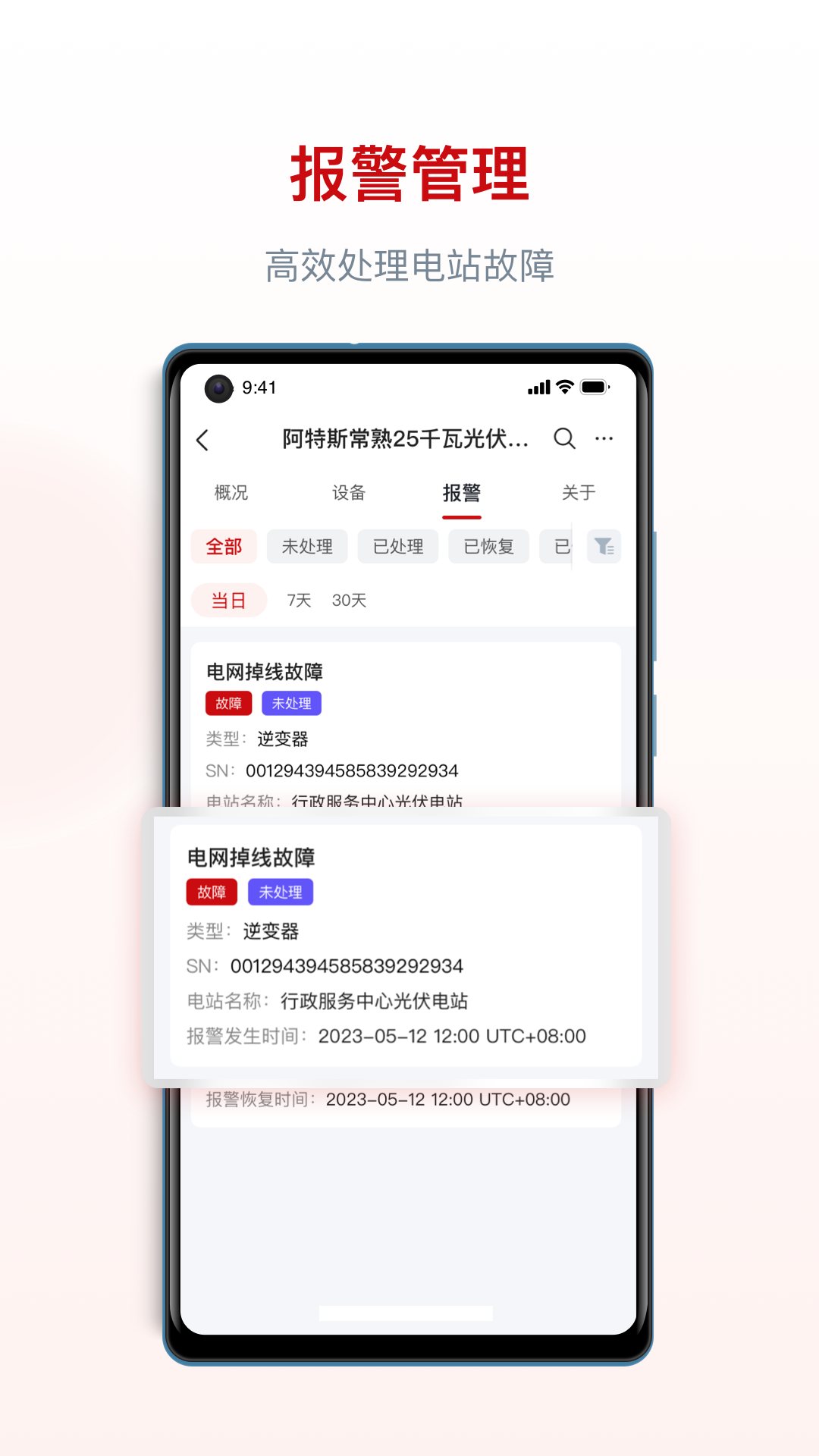 阿特斯智慧能源截图