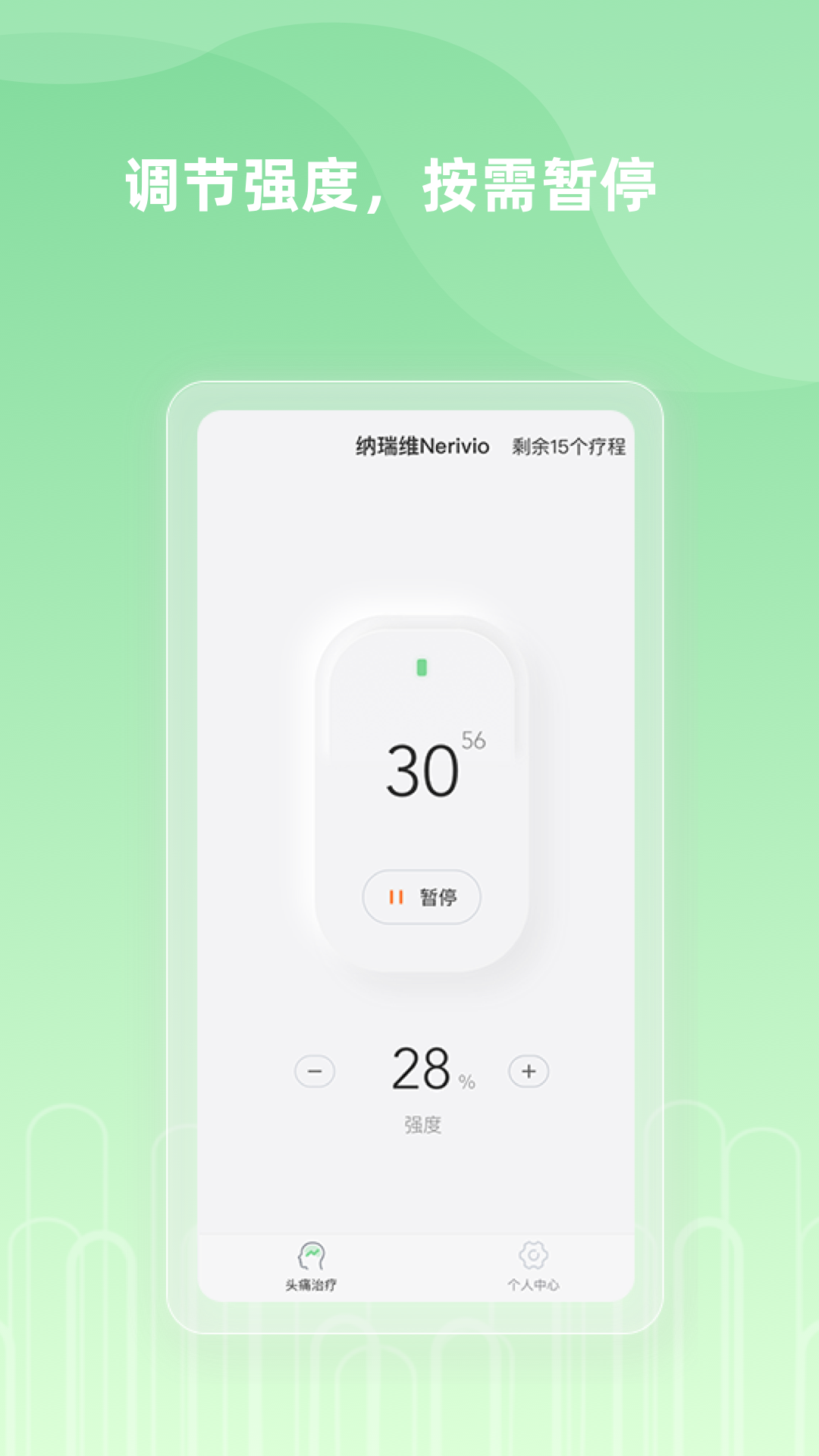 纳瑞维Nerivio截图