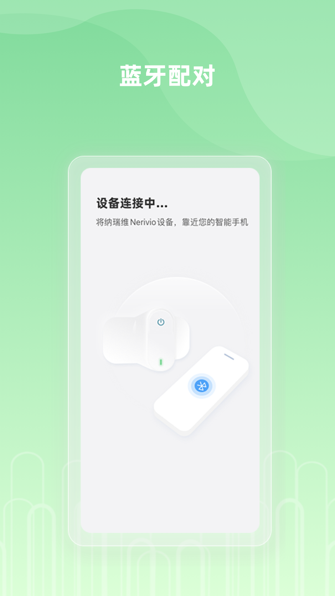 纳瑞维Nerivio截图