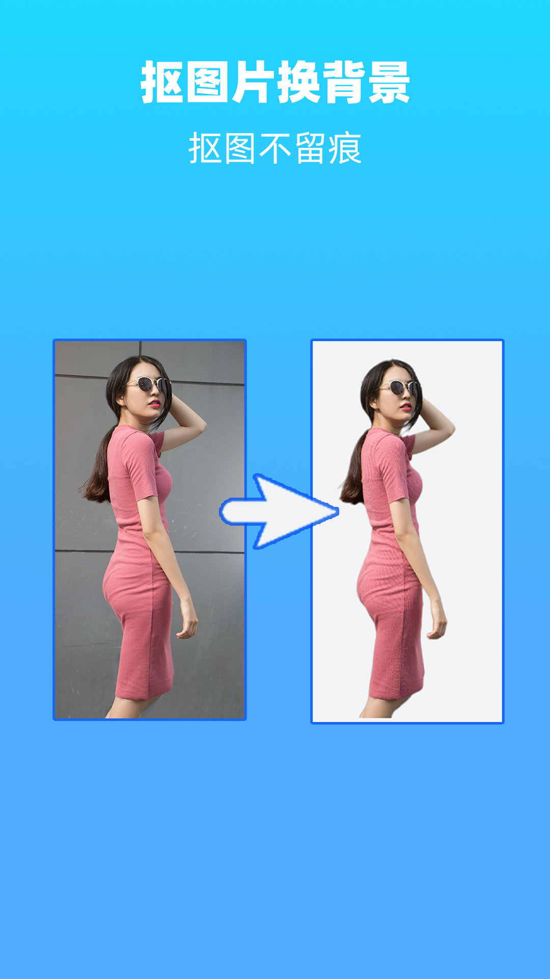 抠图片换背景截图