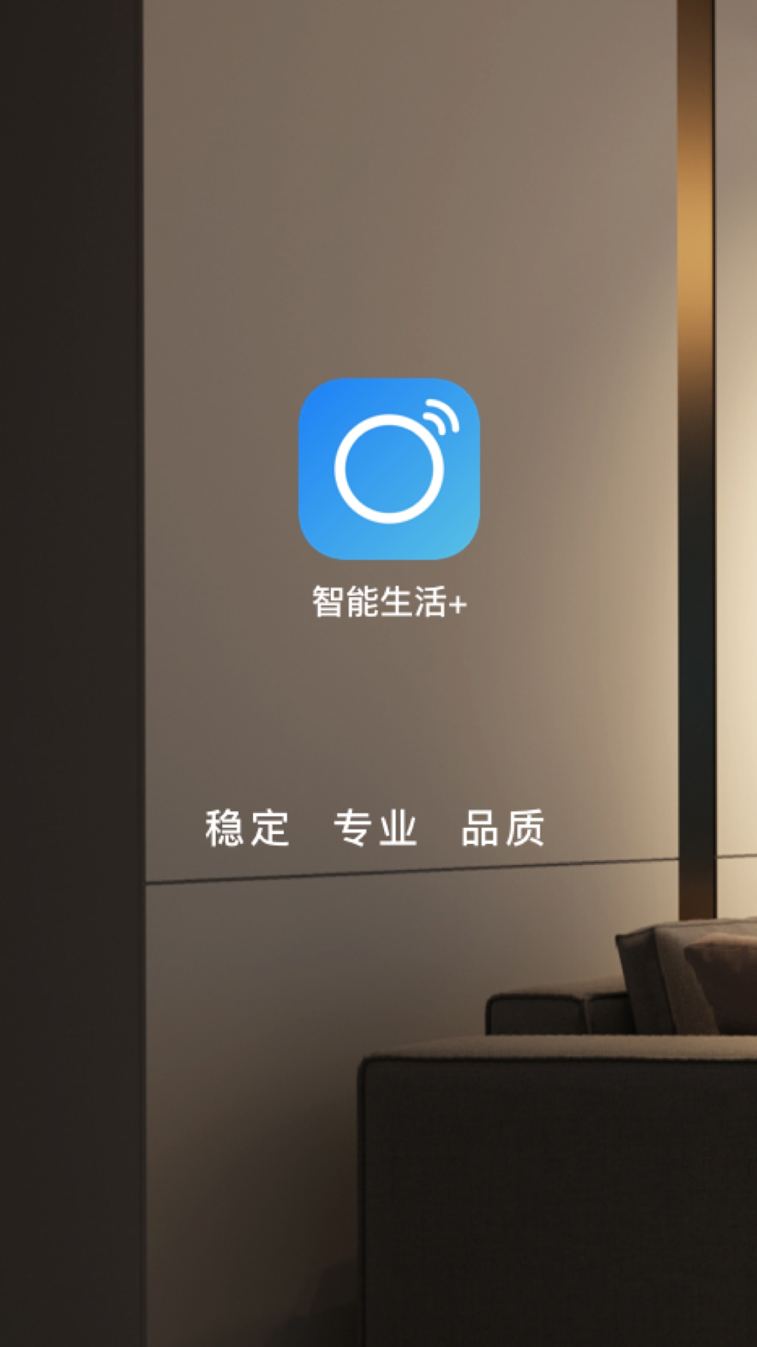 智能生活家截图