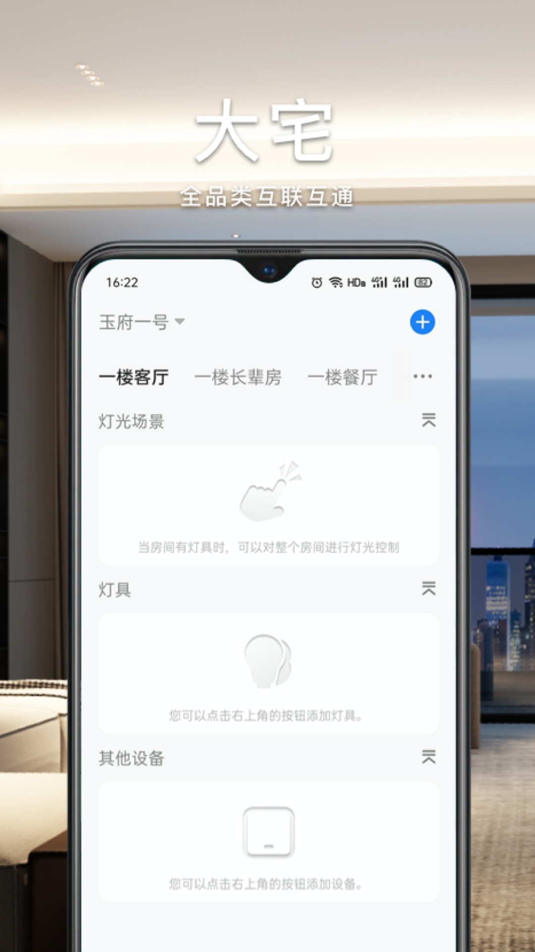 智能生活家截图