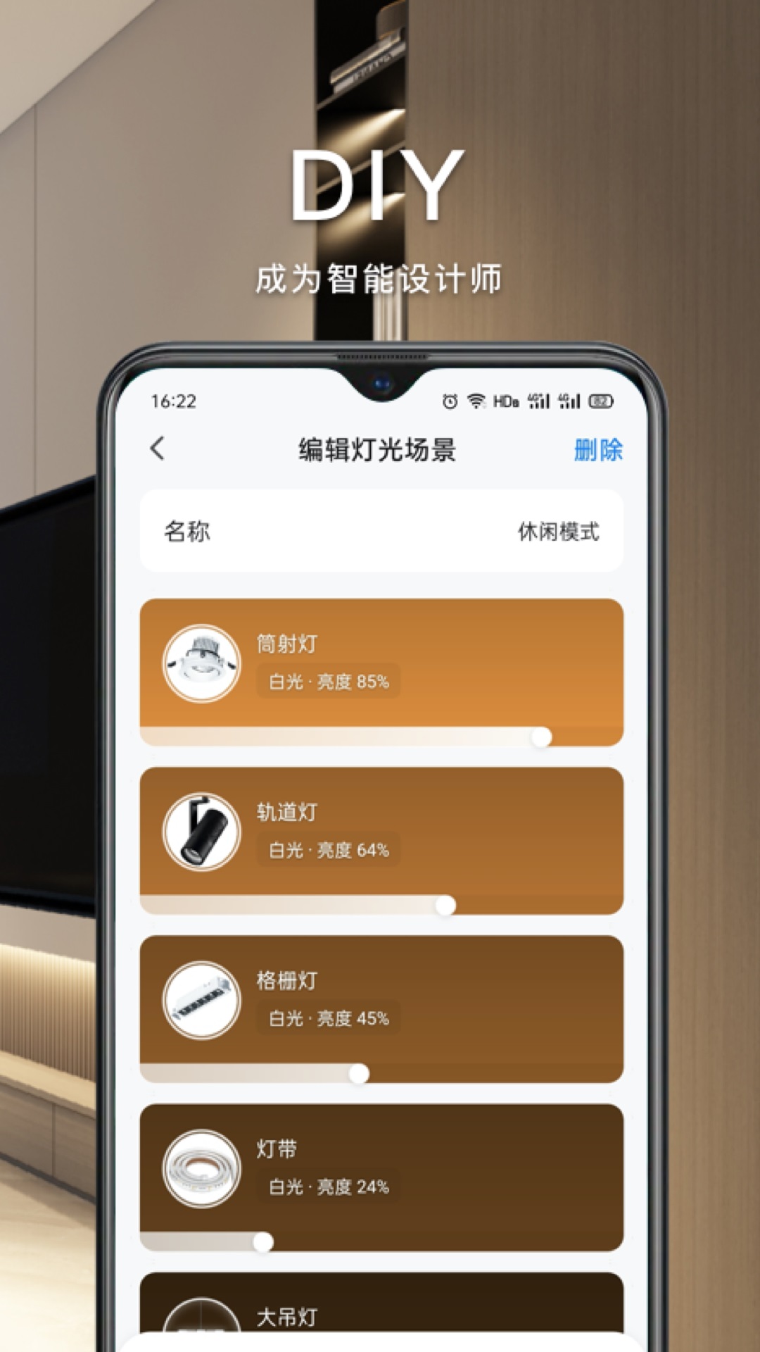 智能生活家截图