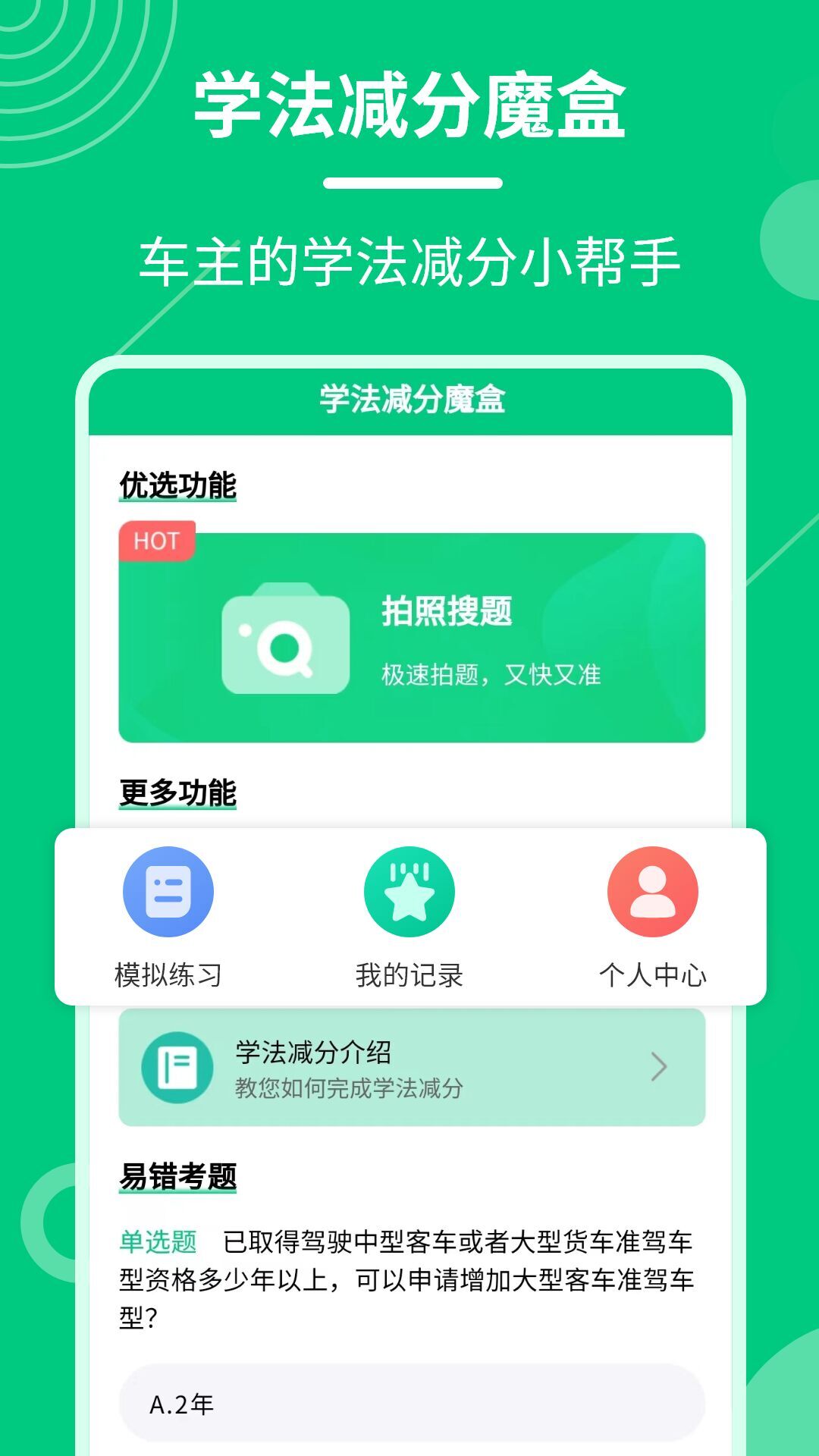 学法减分魔盒截图