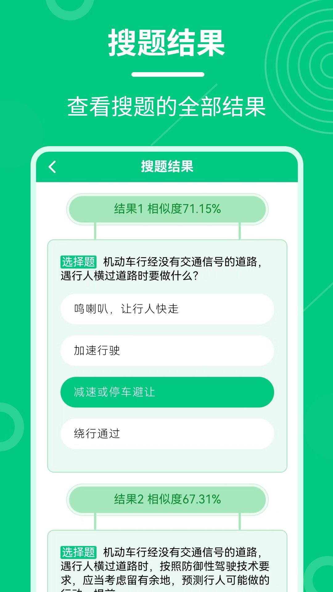 学法减分魔盒截图