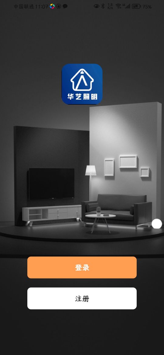 华艺智能家截图
