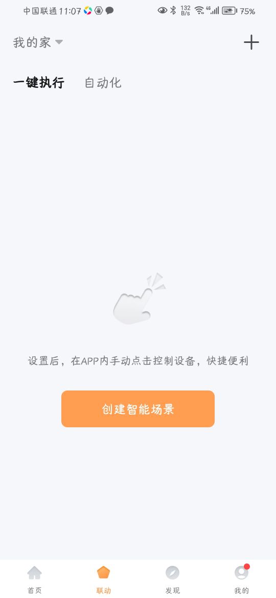 华艺智能家截图