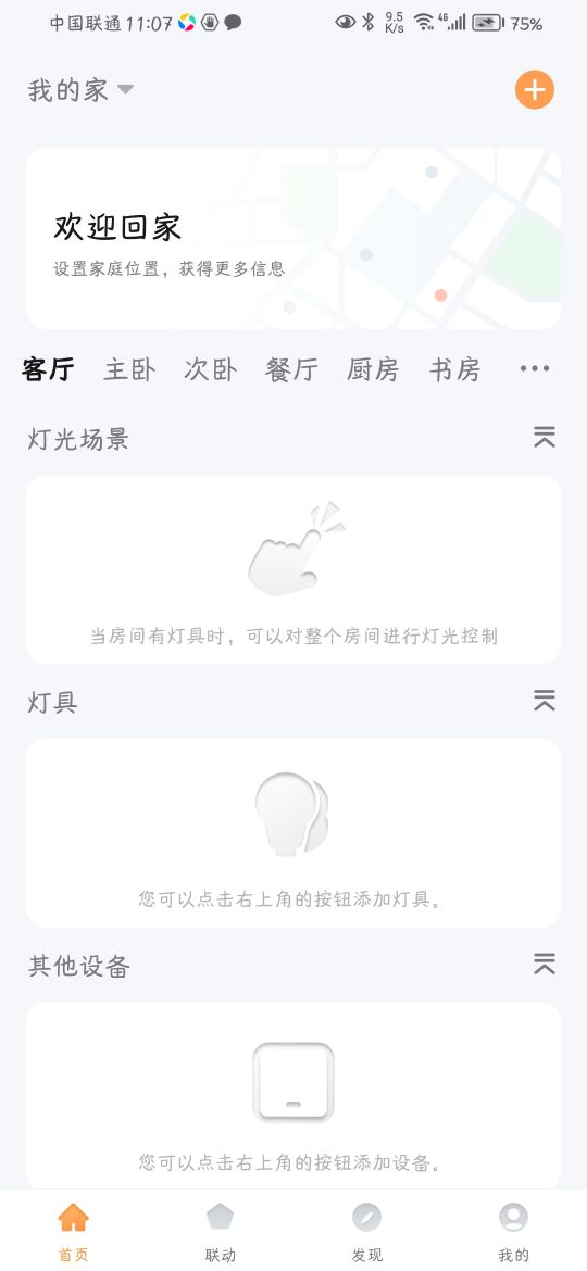 华艺智能家截图