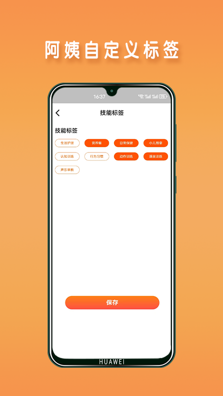 阿姨直聘服务端截图