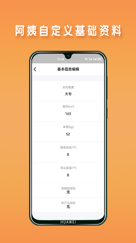阿姨直聘服务端截图