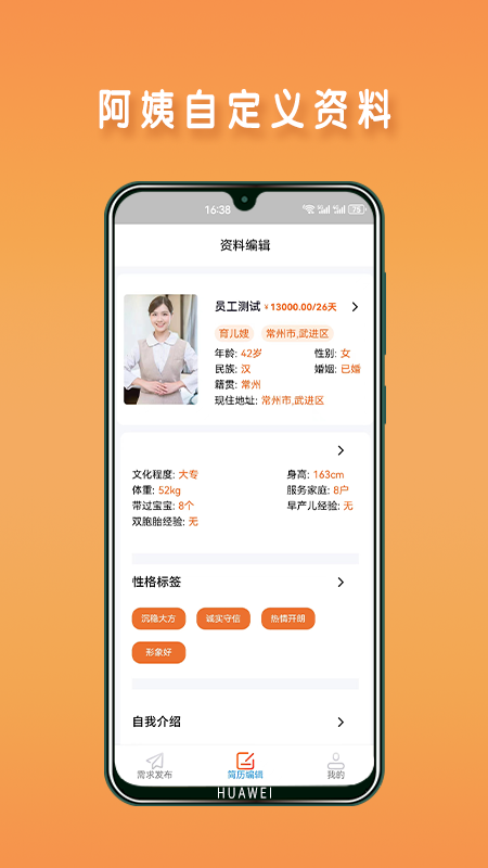 阿姨直聘服务端截图