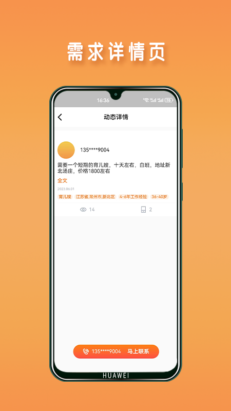 阿姨直聘服务端截图