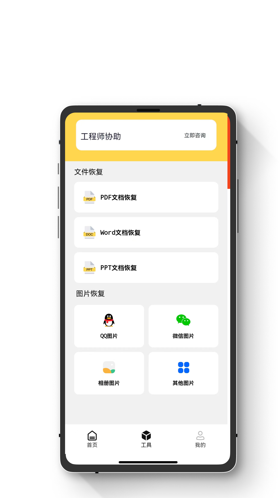 极简手机恢复大师截图