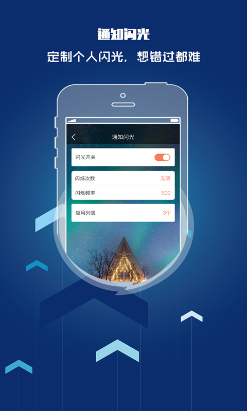 来电闪光灯提醒截图