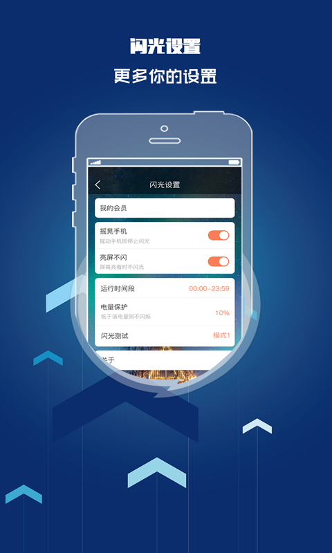 来电闪光灯提醒截图