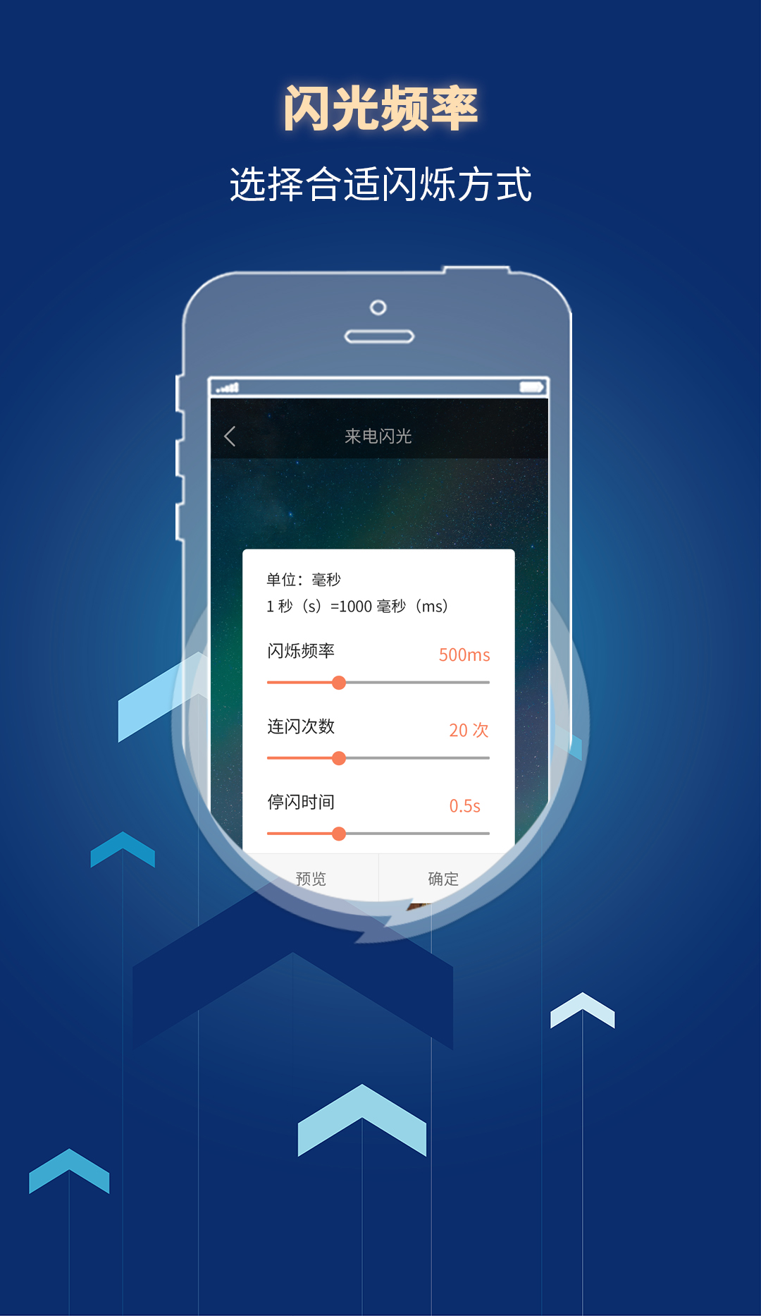 来电闪光灯提醒截图