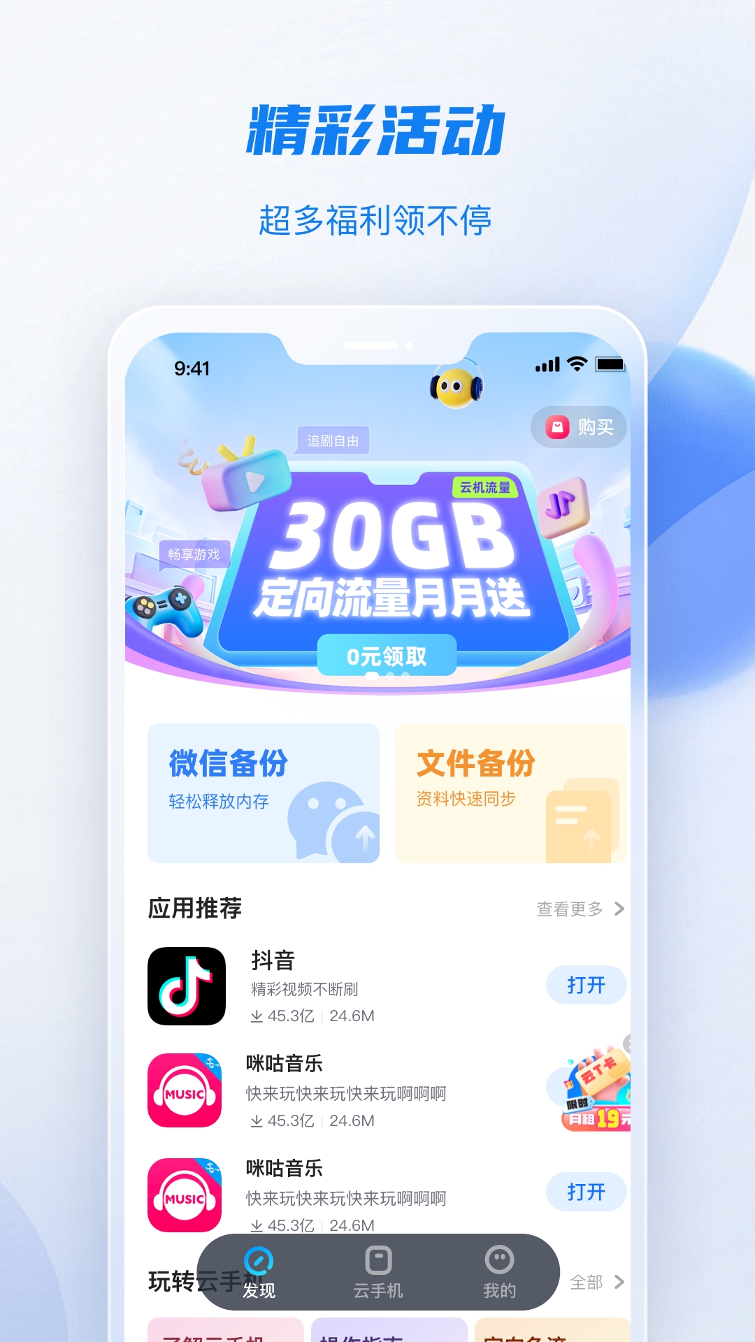 移动云手机极致版截图
