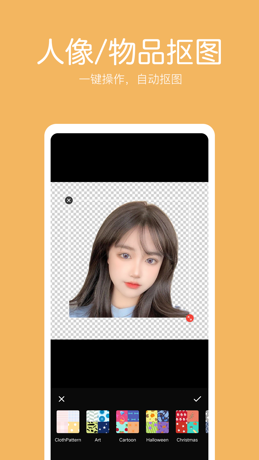 抠图照片编辑截图