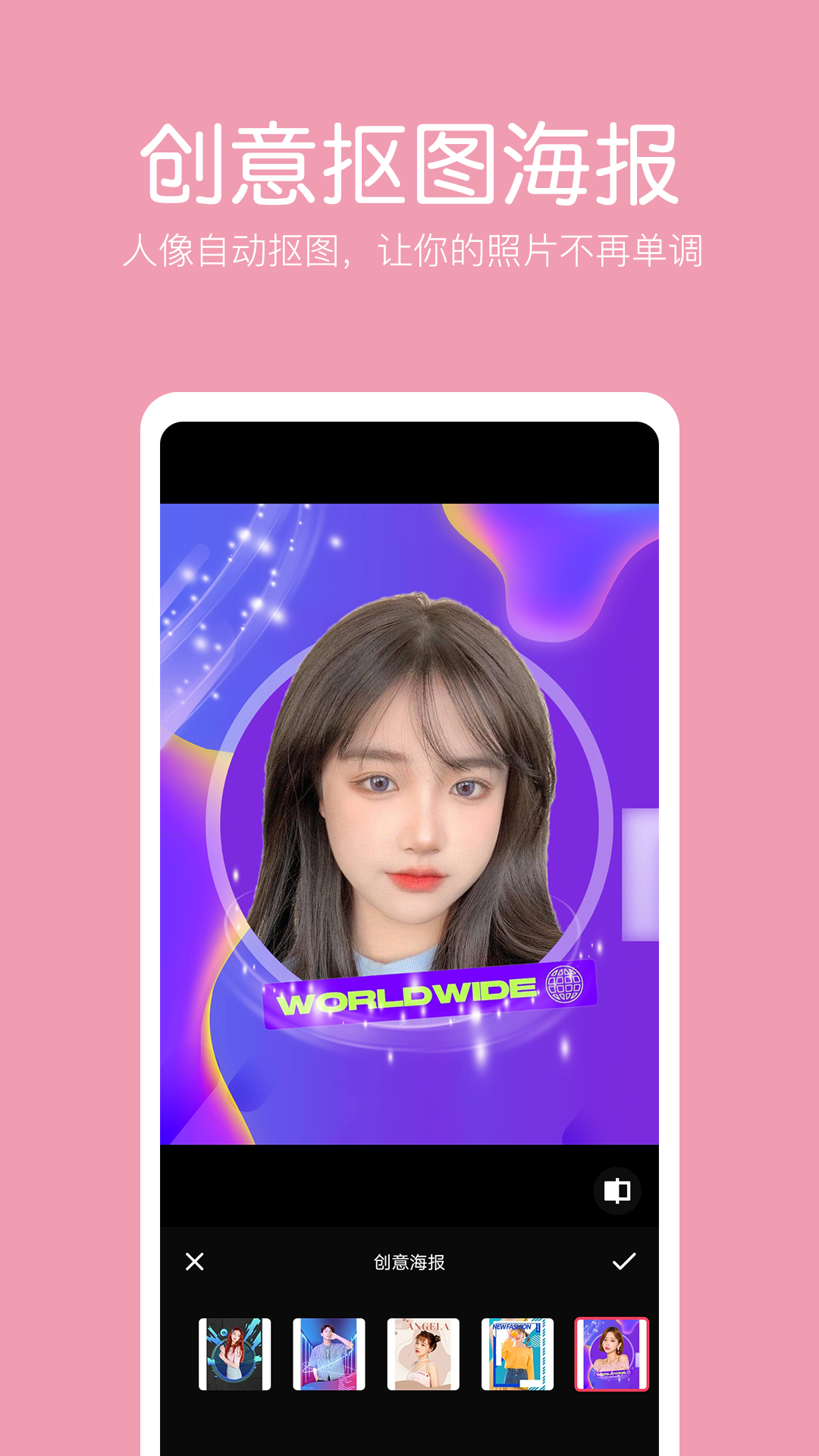 抠图照片编辑截图