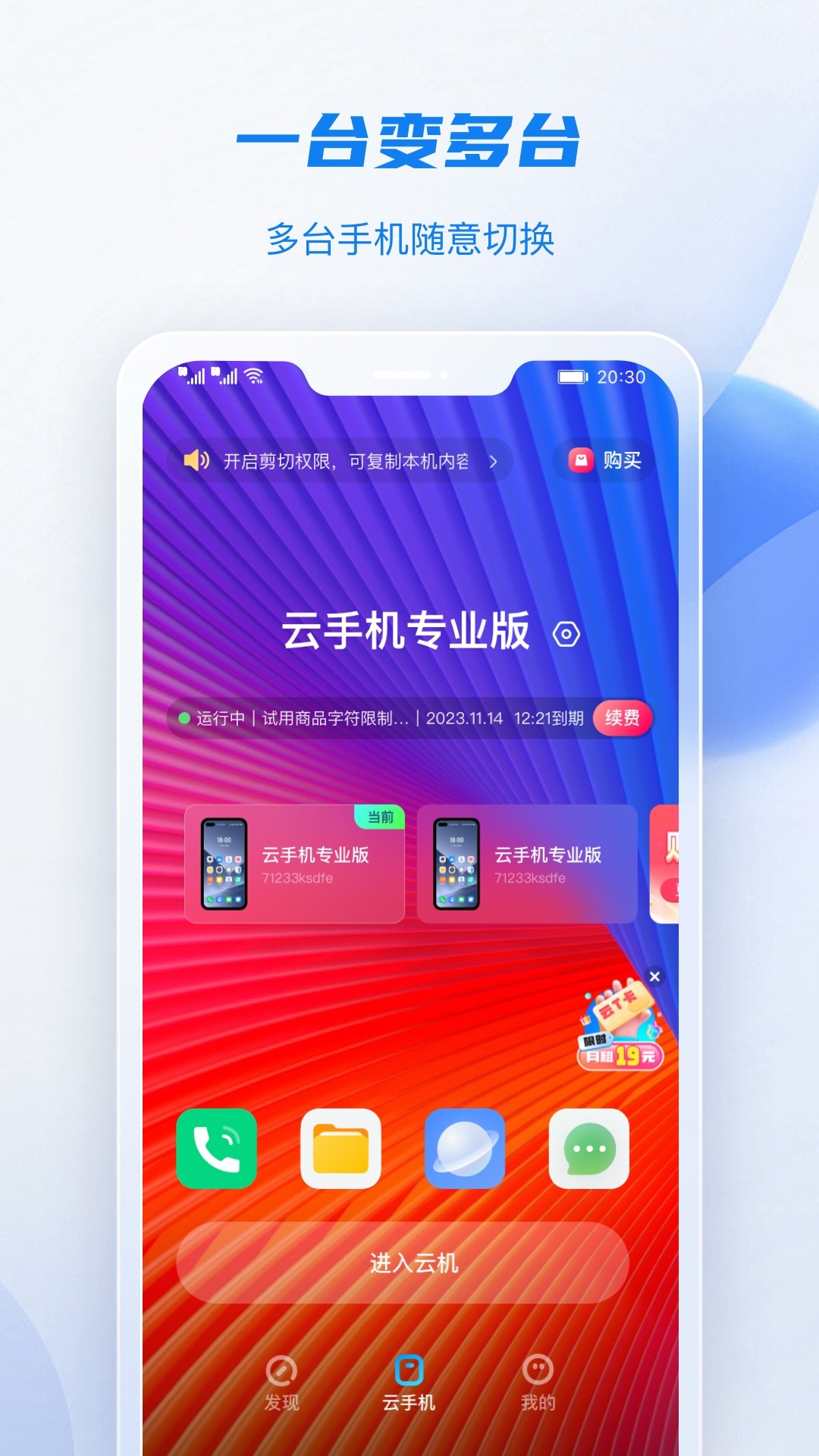 移动云手机极致版截图