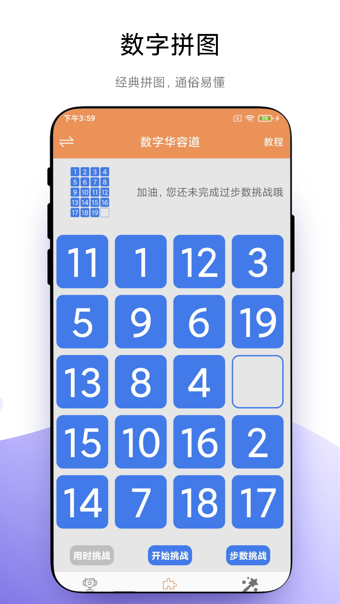 华容道益智拼图截图