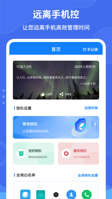 远离手机控截图