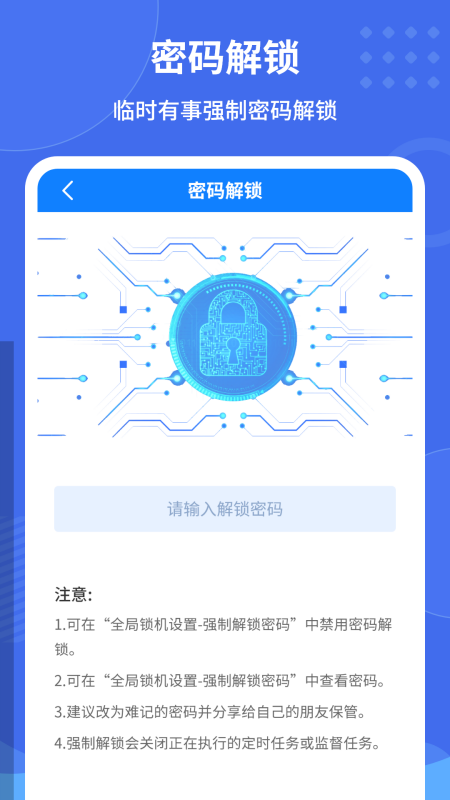远离手机控截图