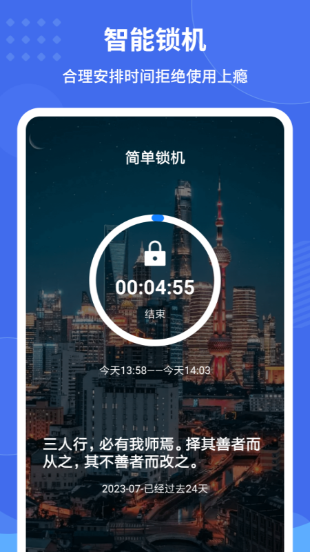 远离手机控截图