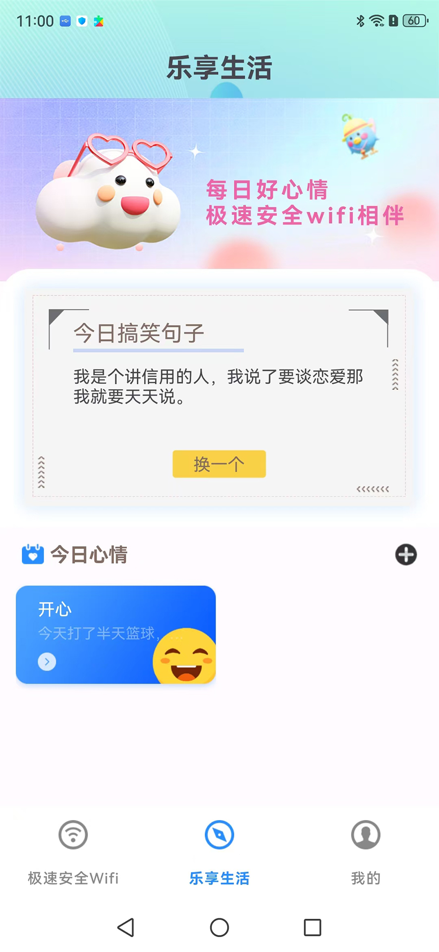 极速安全wifi截图