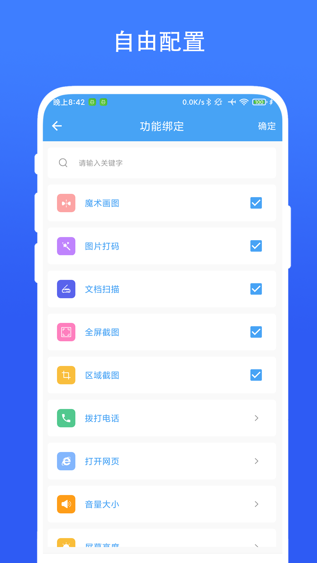 小软全能工具包截图