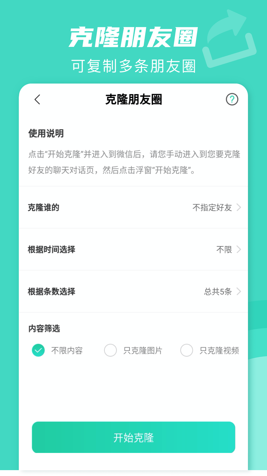 一键转发截图