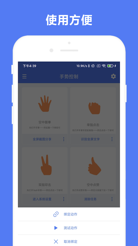 自定义手势控制截图