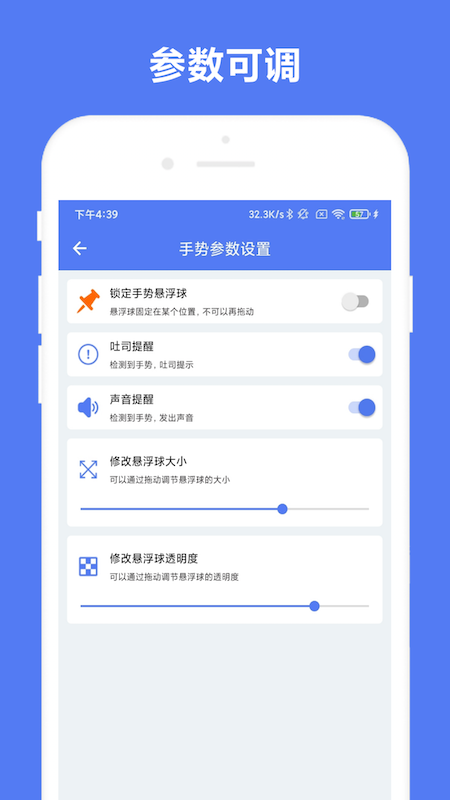 自定义手势控制截图