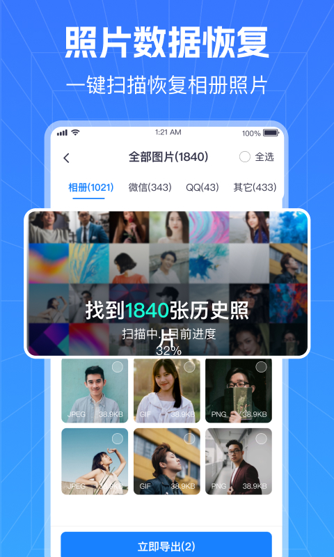 极速数据恢复管家截图