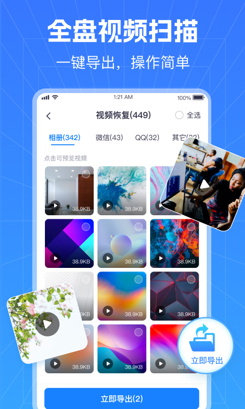 极速数据恢复管家截图