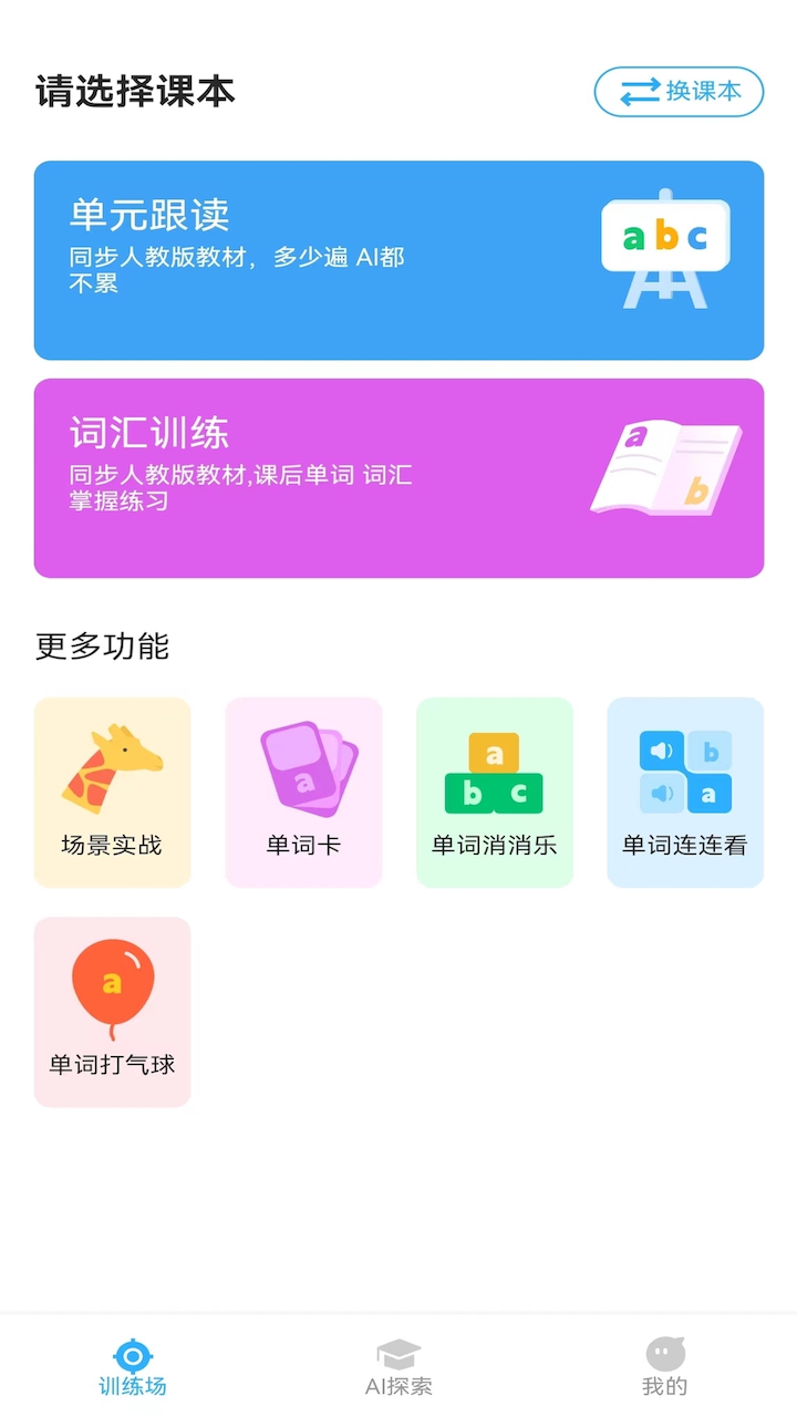 艾克狐AI口语截图