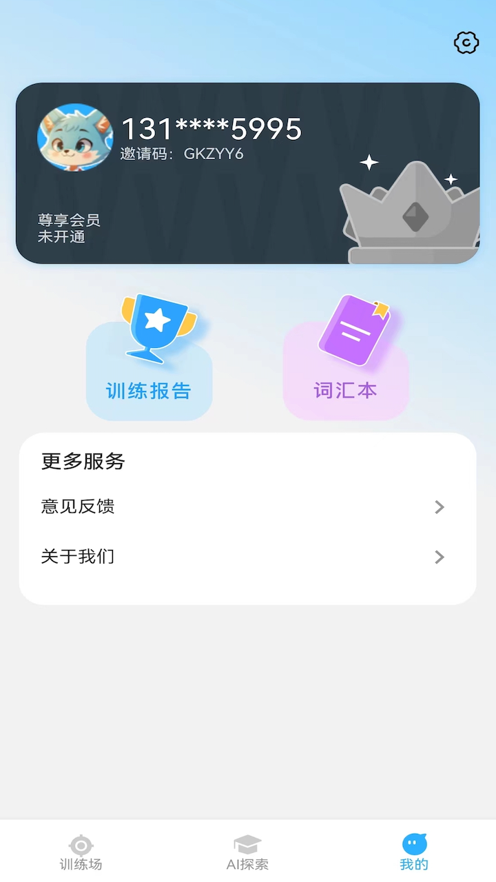 艾克狐AI口语截图