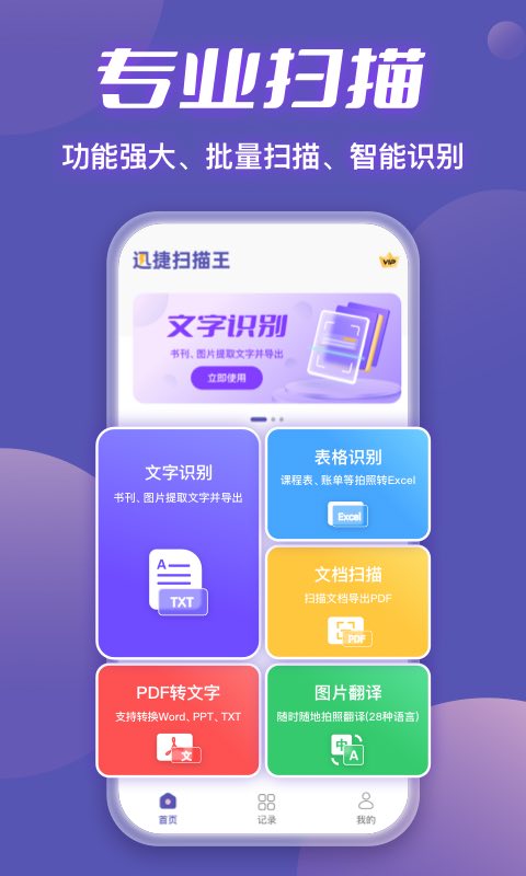 迅捷扫描王截图