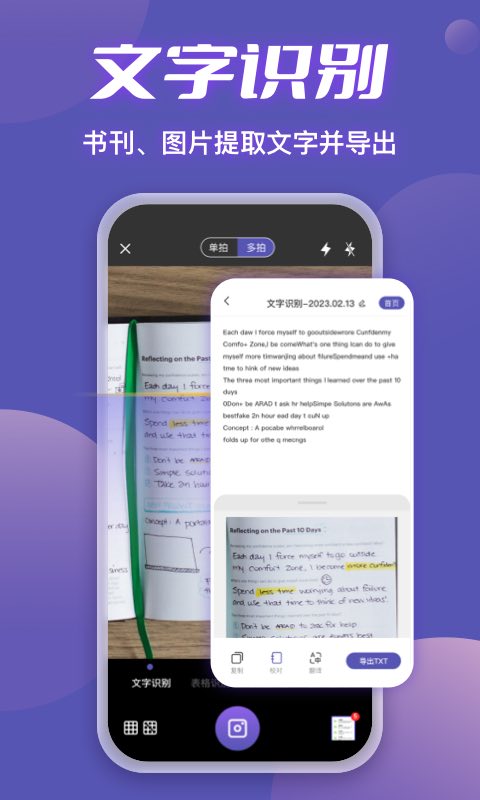 迅捷扫描王截图