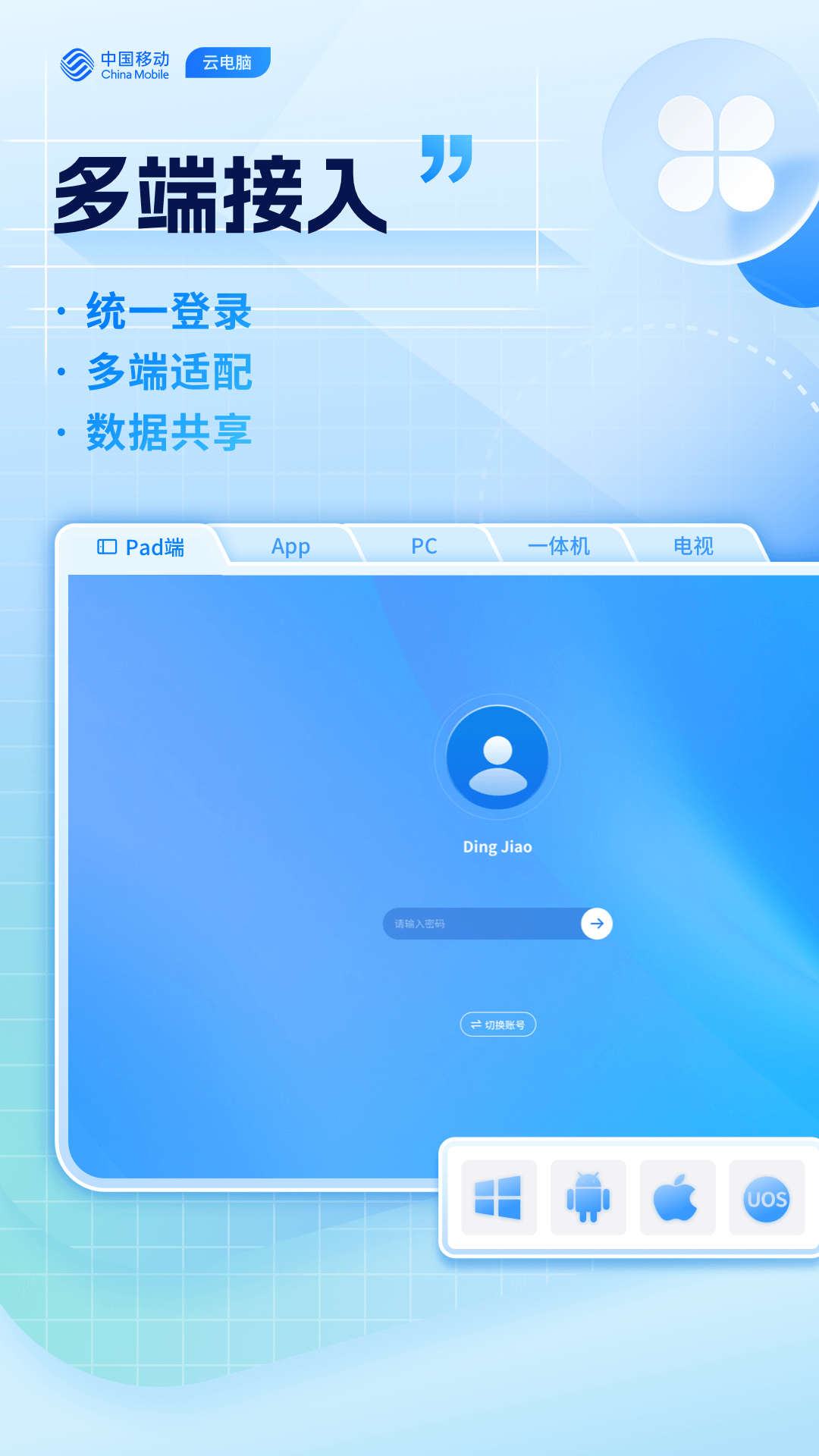 移动云电脑HD截图