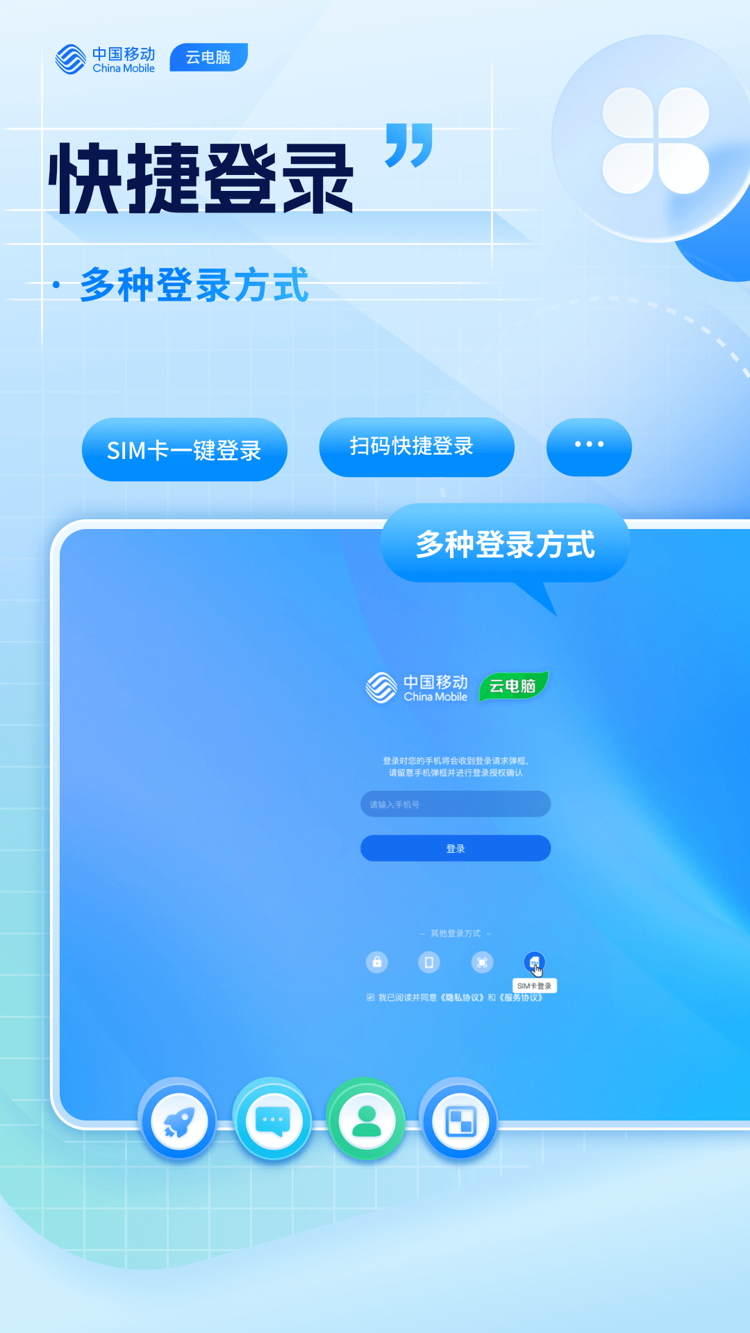 移动云电脑HD截图